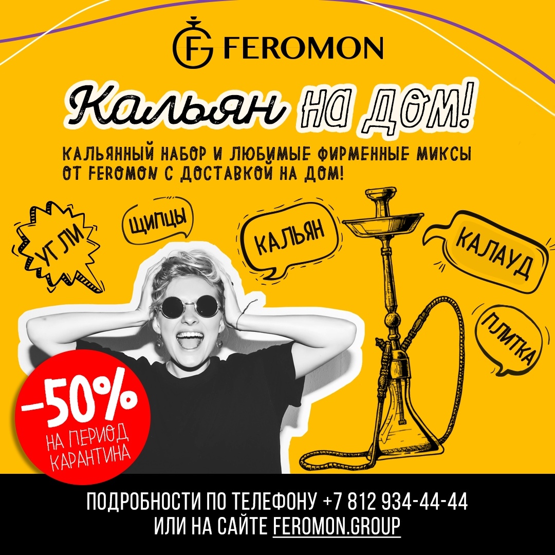 Аренда кальяна без залога от FEROMON!